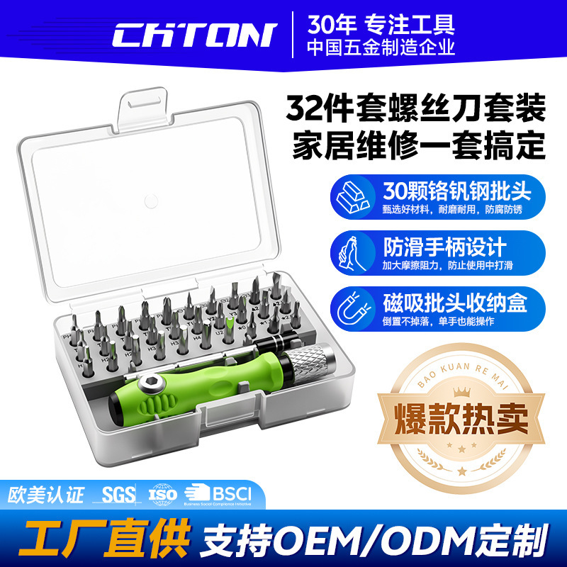 Cross-Border 32-In-One Multifunctional Manual Screwdriver, Mobile Phone and Computer Product Repair and Disassembly Tool Set
