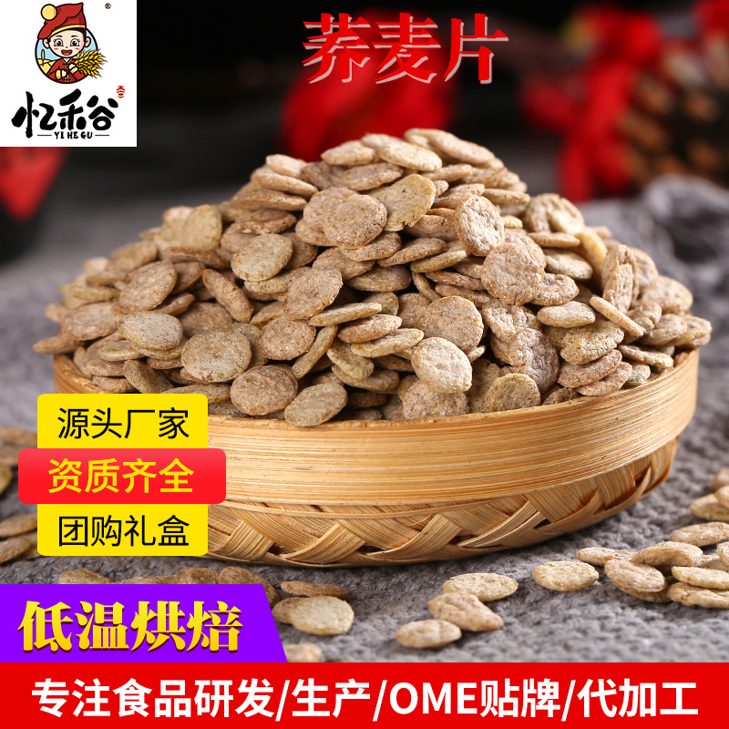 Source of goods supply Brew kasha Instant blanking Compressed buckwheat slices High fiber buckwheat slices