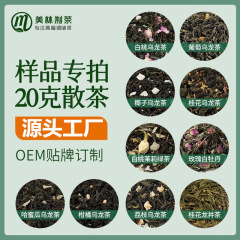 【ばら積20g】調味茶サンプル卸売り白桃ウーロン茶陳皮プーアル茶白茶包装紅茶葉
