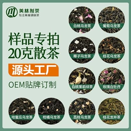 再加工茶;代用/养生茶;乌龙茶