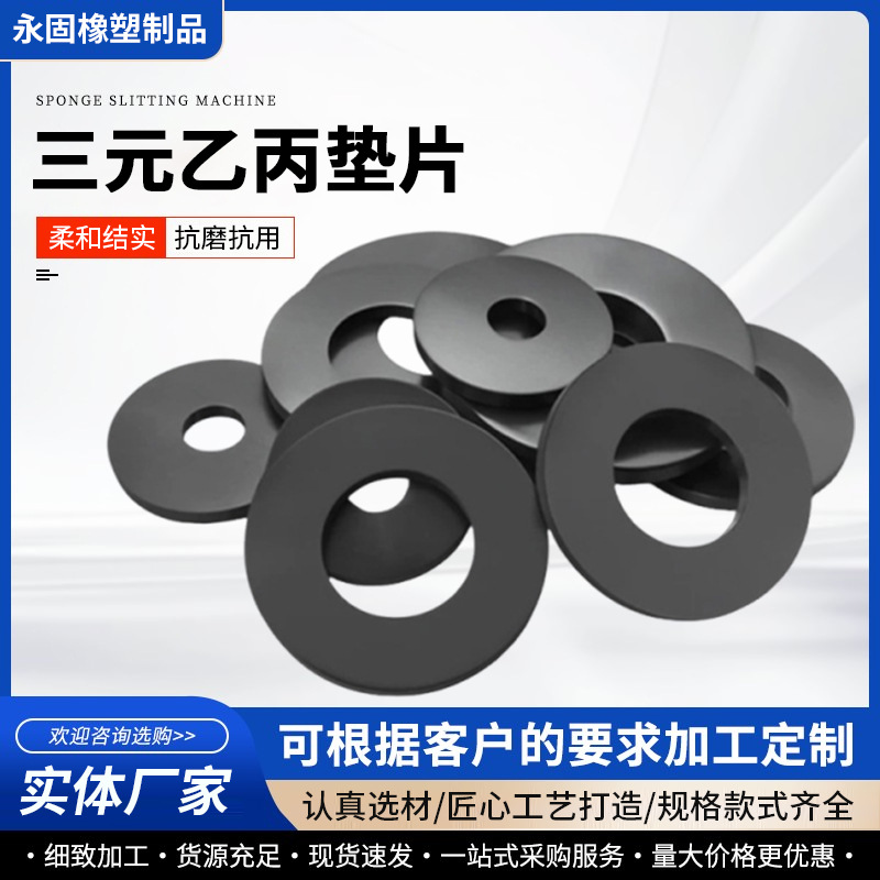 三元乙丙垫片加厚耐磨水管防水耐高温橡胶扁平垫工业螺丝密封圈