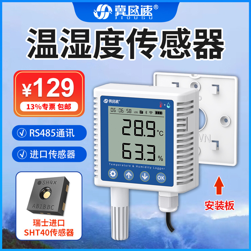 车间仓库大棚RS485温湿度露点传感器一体分体探头高清数码显示