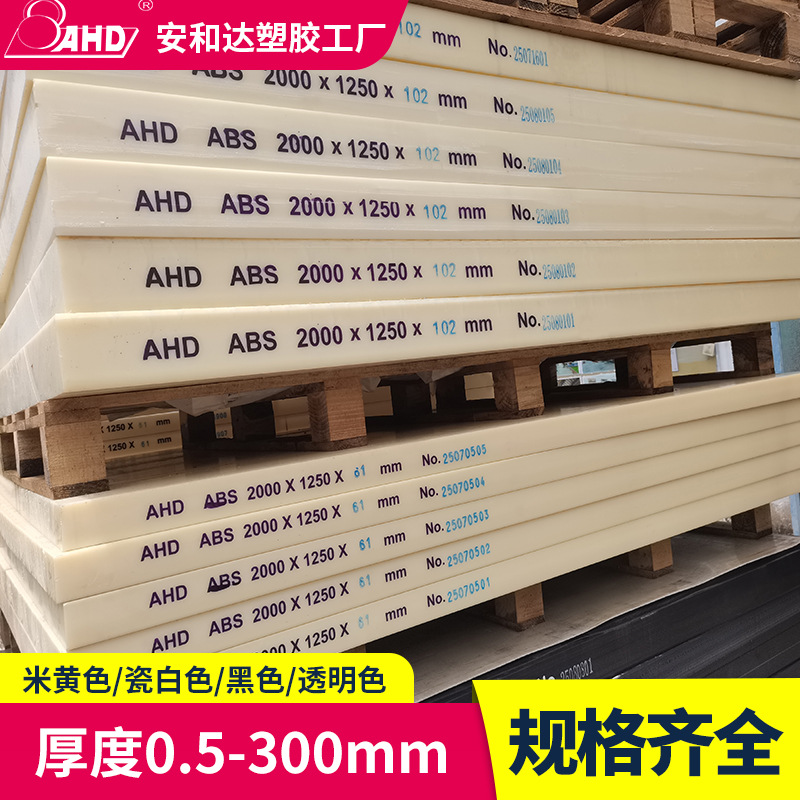 厂家直供ABS板材瓷白米黄色黑色V0阻燃防静电透明工程塑料板