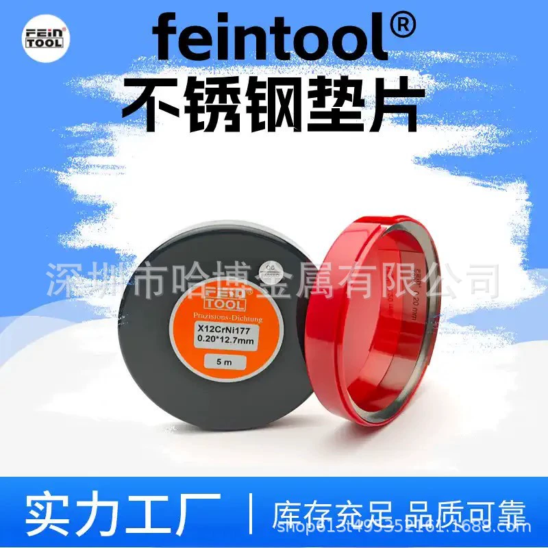 Скидка оптом Западная Германия feintool прокладка из нержавеющей стали 0,005-1,5 мм12,7- 5m