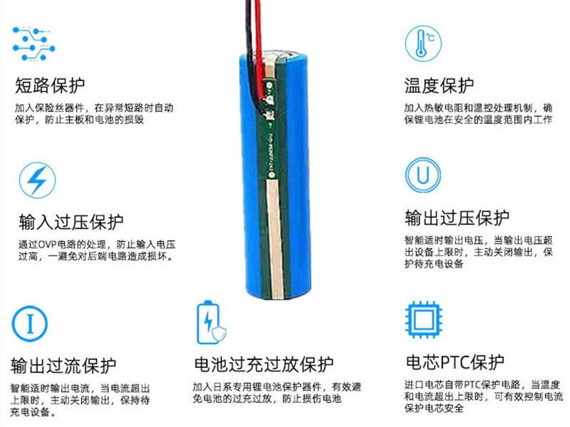 18650保护功能.png