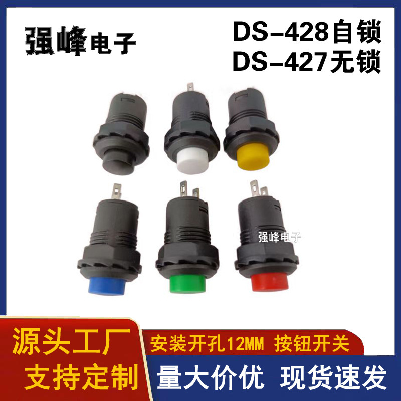 Button Switch Ds-428 Self-Locking Power Switch Open Hole 12mm Self-Resetting Button Switch Ds-427 Button Switch Ds-428 Self-Locking Power Switch Open Hole 12mm Self-Resetting Button Switch Ds-427