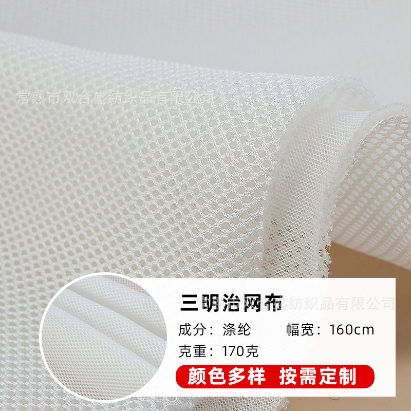 三明治网眼布 网眼布 鞋材座垫网眼布 三文治网眼布厂家供应