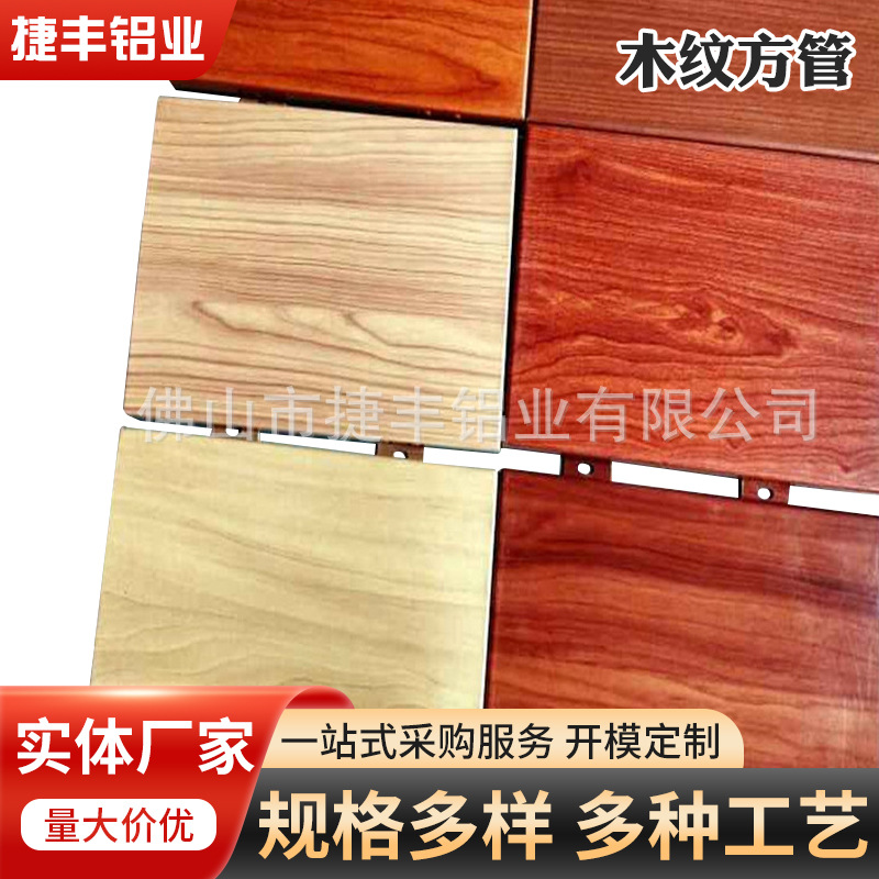 雅红木纹方管橱窗装置木纹 各式木纹型材自产自加工铝合金型材