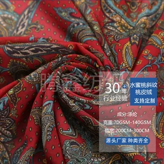 75D*150D全涤宽幅磨毛水蜜桃斜纹桃皮绒靠垫抱枕数码印花磨毛布料