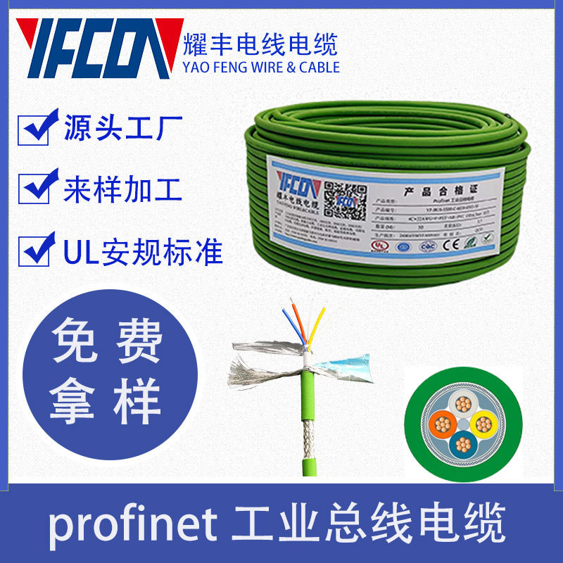 Ul20233 Profinet Bus Cable, Cold-Resistant, Waterproof, Flame-Retardant, Highly Flexible, Drag Chain, Double Shielded, 22Awg Network Cable