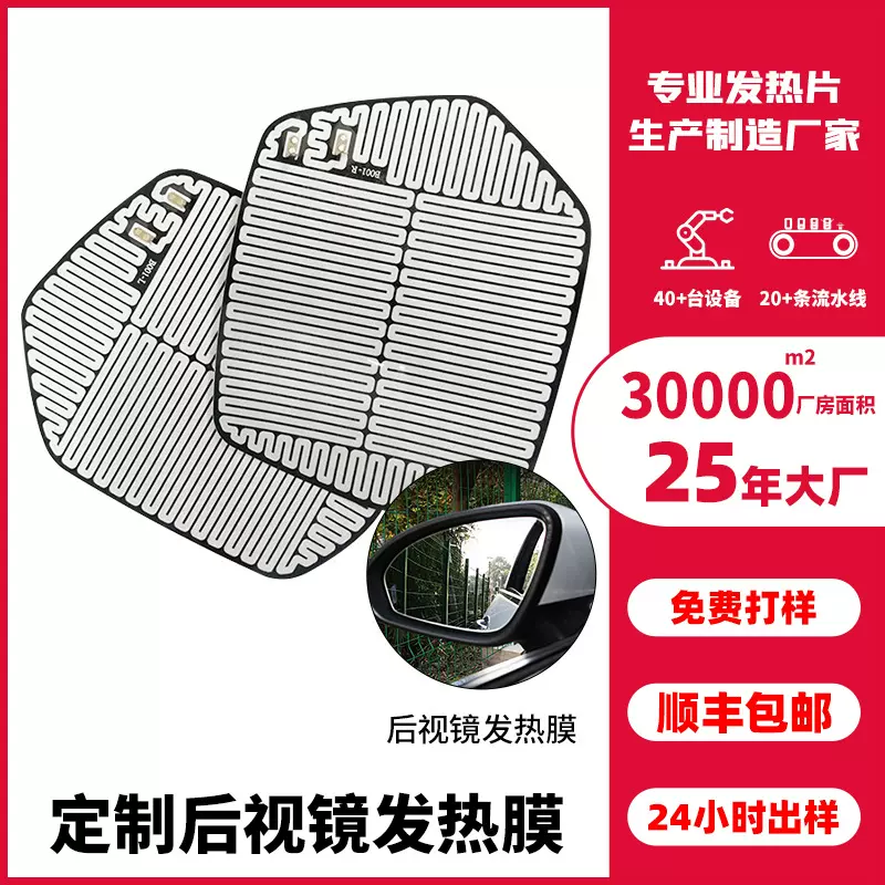 定制PI加热片新能源汽车后视镜除雾发热膜电热片深圳厂家直销