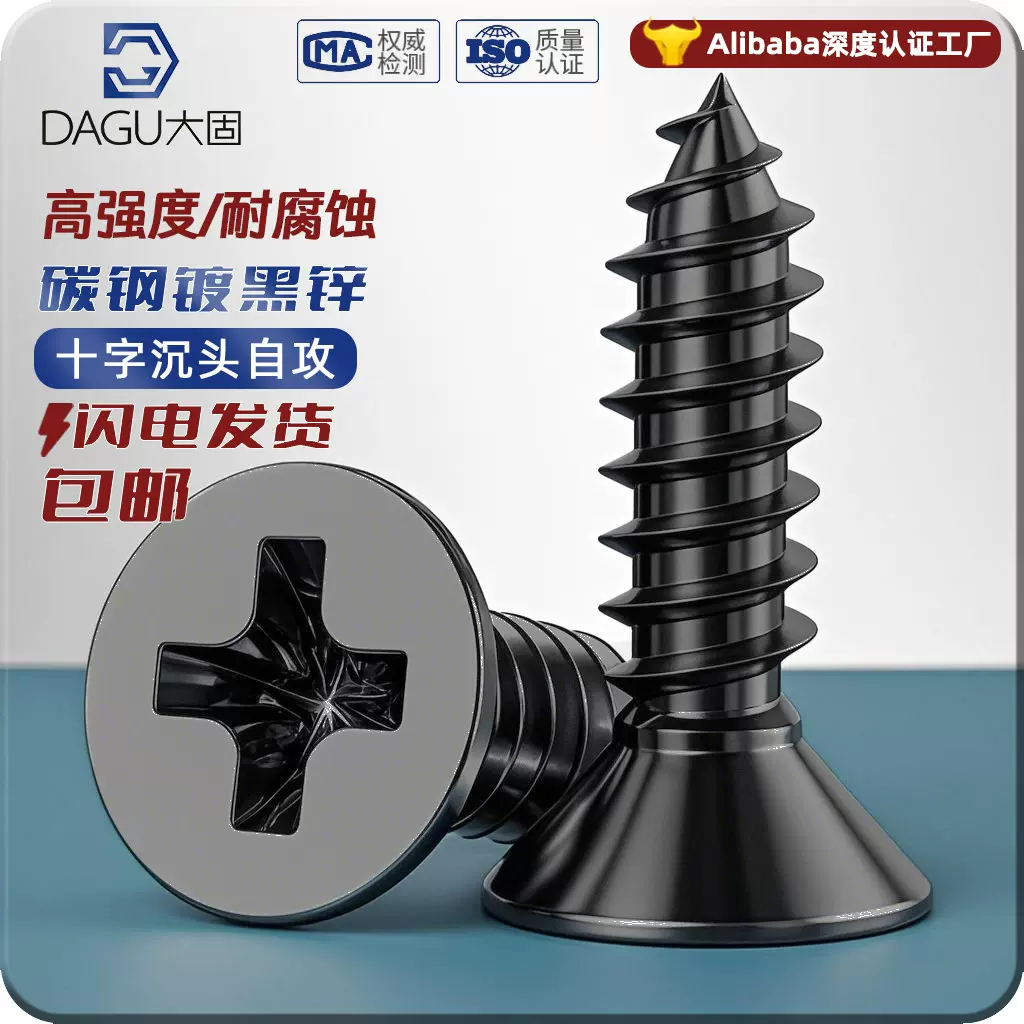 KA沉头自攻沉攻高强度加硬黑锌黑镍平头十字自攻螺钉GB846M1.2M5