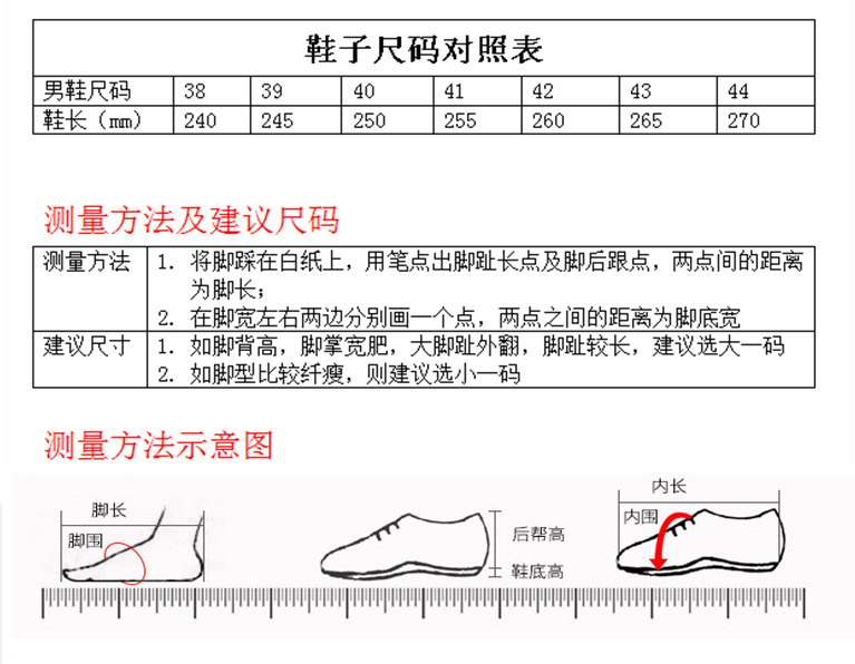 男鞋尺码