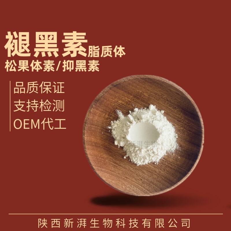 褪黑素粉99% 褪黑素脂质体 磷脂纳米包埋 脂质体褪黑素原料 现货
