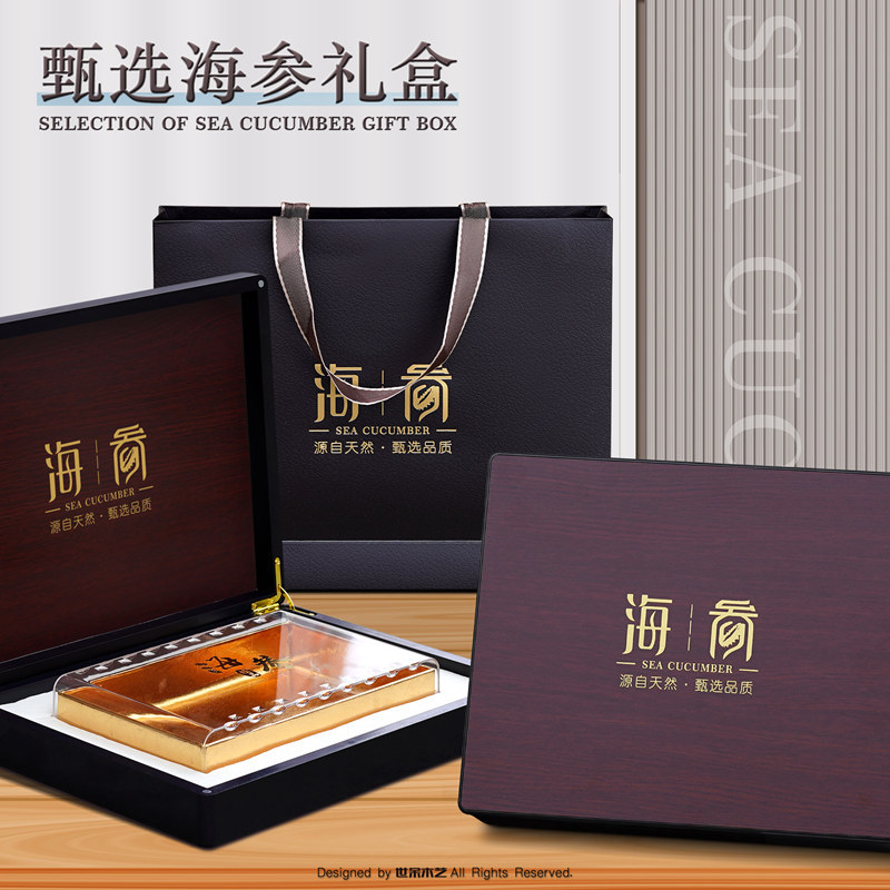 海参包装盒木盒海参礼品盒干海参盒子高档礼品盒海参外包装盒礼盒