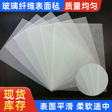 玻璃纤维表面毡厚度均匀无碱玻纤屋面毡碳纤维手糊工艺玻璃钢制品