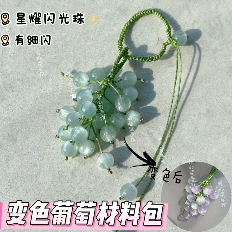 批发变色葡萄青提挂件 小清新手工Diy材料包闺蜜礼物挂件|undefined