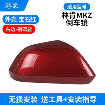 Lens, Rear mirror/rearview mirror assembly - ruby-red-cover-co-pilot