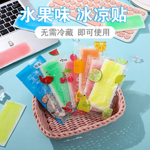 冰凉贴物理降温持久散热夏季水果味冰贴防暑清凉提神退热贴清凉贴