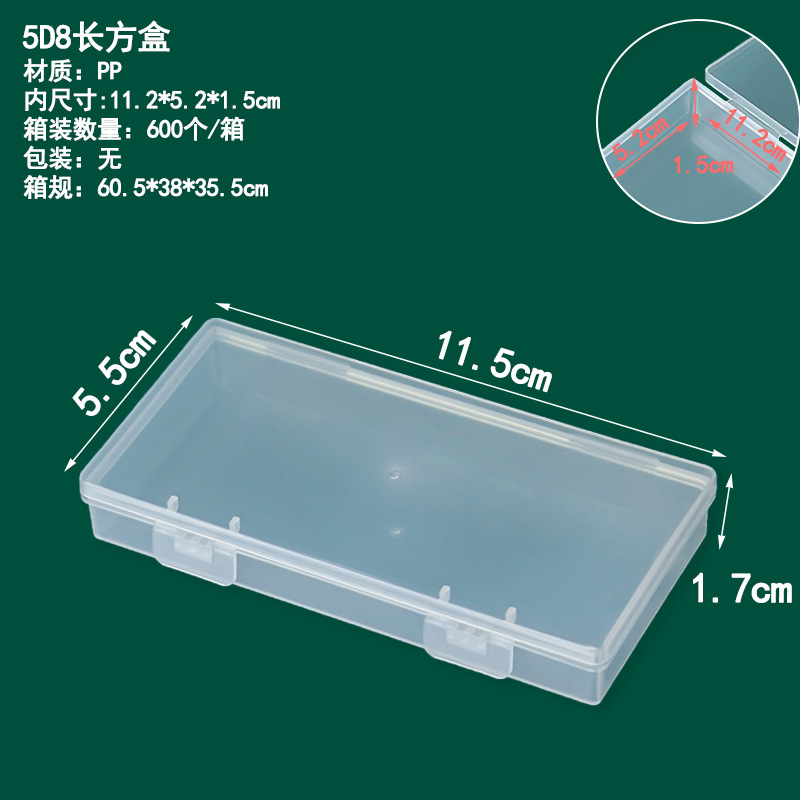 5D8 직사각형 상자 11.5*5.5*1.7cm