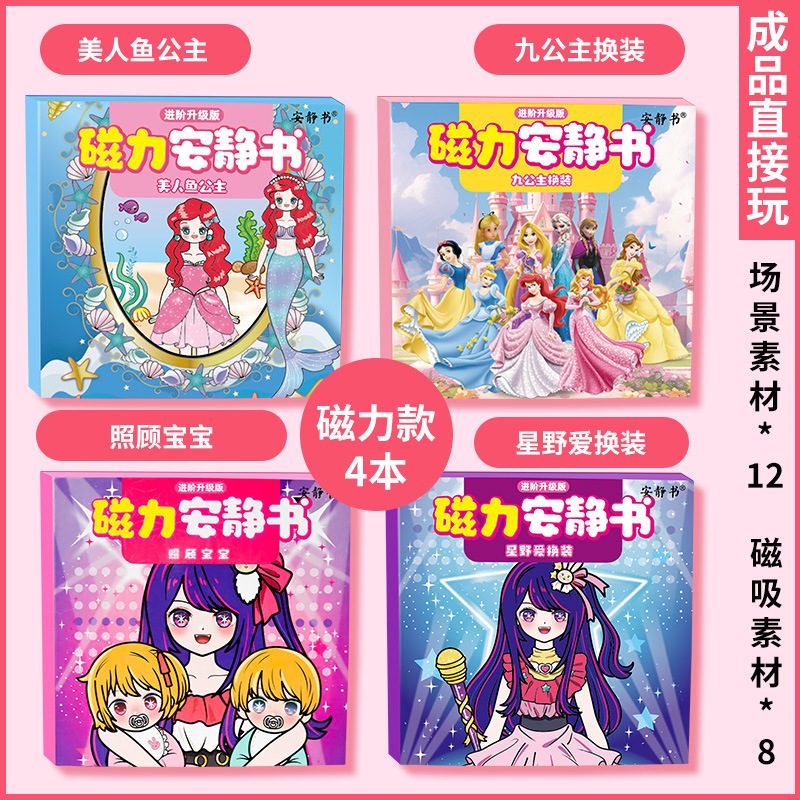 磁気マーメイドプリンセス静かなブックドレスアップエルサ男の子と女の子磁気ステッカー強力な磁気ステッカーおもちゃギフト diy|undefined