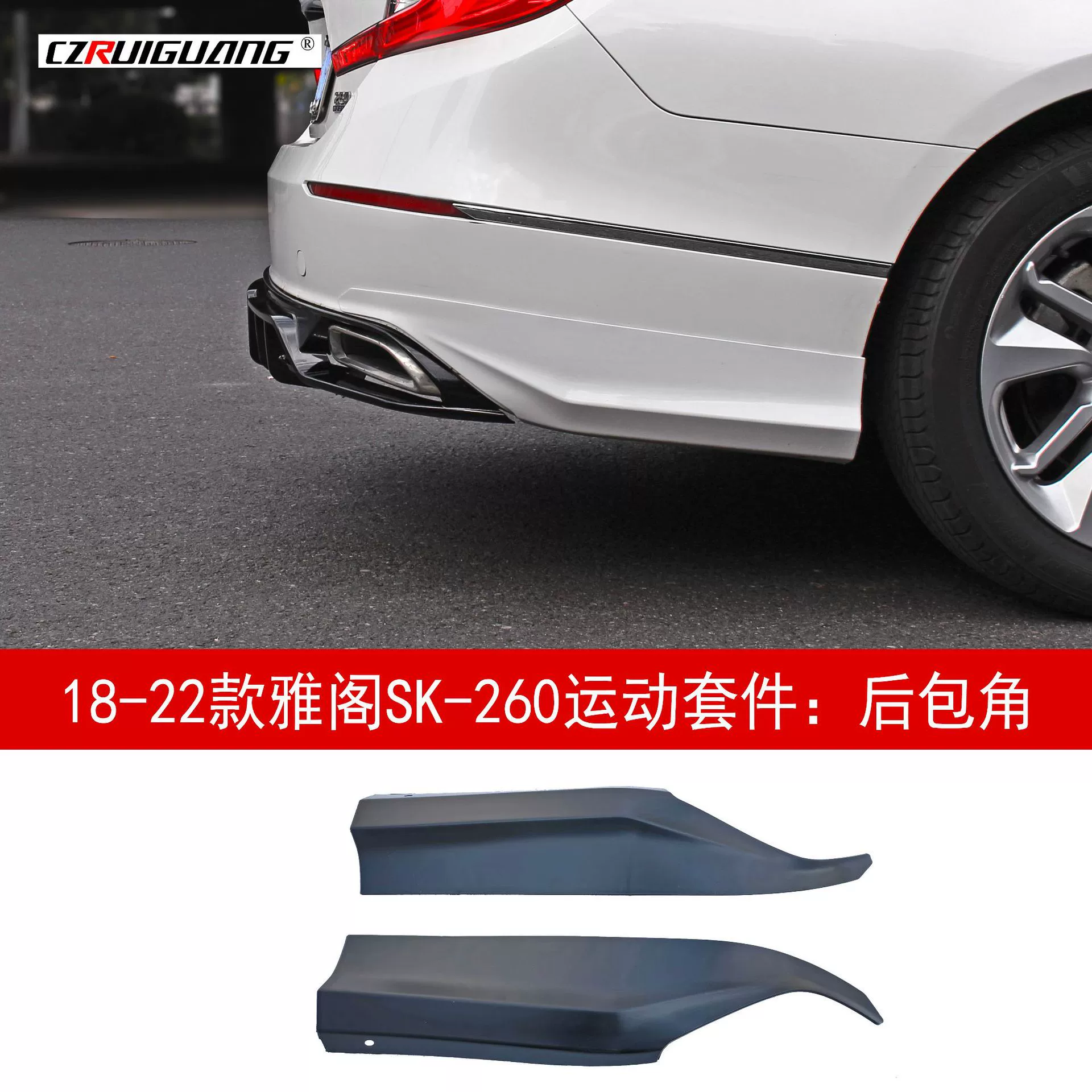 Подходит для Accord 2018–2021, набор передних элементов SK-260, маленький передний сплиттер, крыло, боковой юбка, задний лип