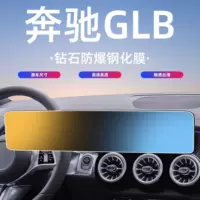 20-25 Mercedes-Benz GLB экран закаленная пленка 180 средняя навигация 200 салон автомобиля дисплей 220 защитная пленка.