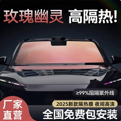Rose Ghost Car Film Sunscreen Glass Film for Sun Protection, Imperial Heat Insulation Purple Solar Film for Front Windshield Car Glass (Automotive Film) - front-guard-set-car-rose-ghost-v60-95-high-heat-insulation-uv-protection-night-hd-4k-double-layer-explosion-proof-25-anti-blue-light