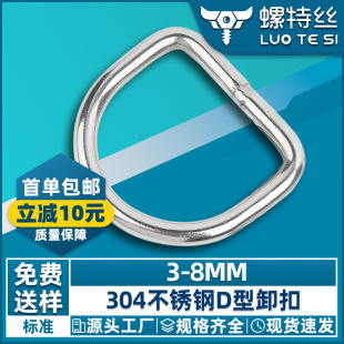 304 Stainless Steel D-Ring Quick Connector D-Shape Shackle Semi-Circular Ring National Standard D-Shape Shackle Lifting U-Shaped Connecting Buckle