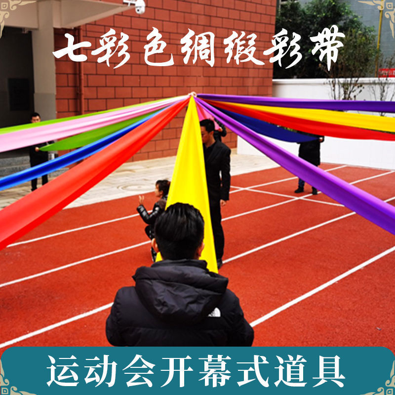 六一彩带舞蹈绸子加厚七色彩绸缎开幕式运动会开场舞表演道具制|undefined