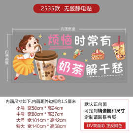 奶茶店玻璃门贴纸冷饮冰淇淋咖啡店铺橱窗收银台布置装饰静电贴画