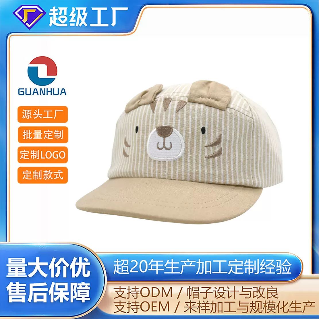 儿童帽子可爱动物软顶棒球帽定制外贸LOGO条纹鸭舌帽批发