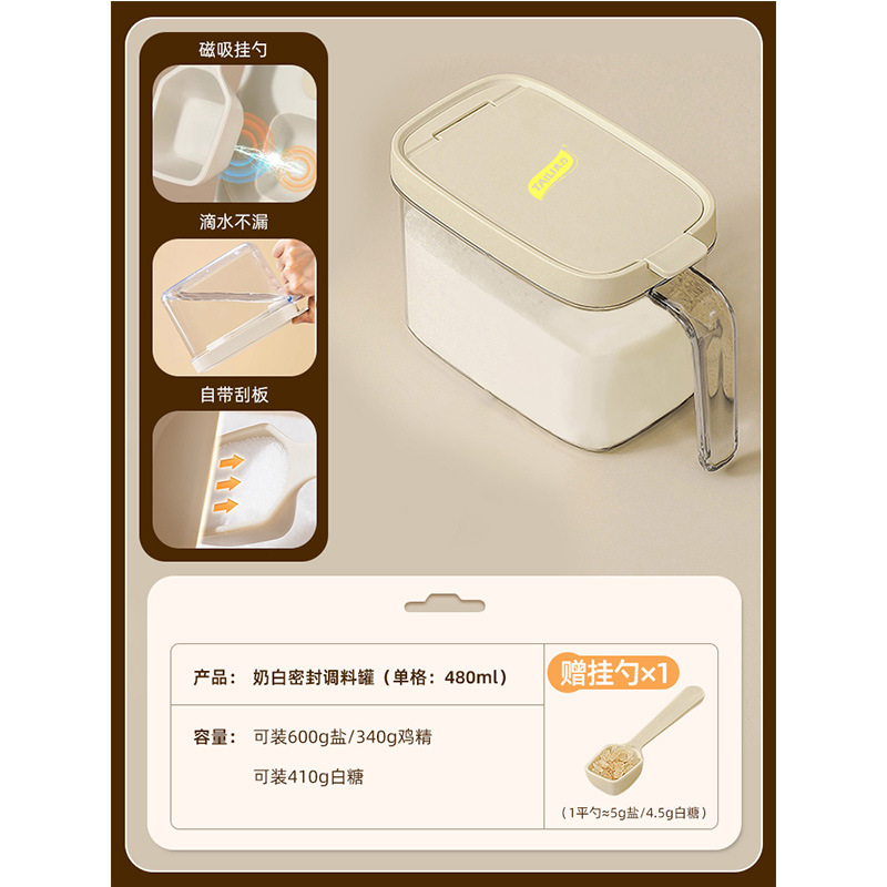 크림 화이트 자석 스푼 조미료 용기(단일 칸) 480ml
