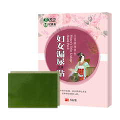 時祖醫婦女漏尿貼女性遺尿貼尿頻尿急尿不盡尿痛貼膏漏尿貼代發