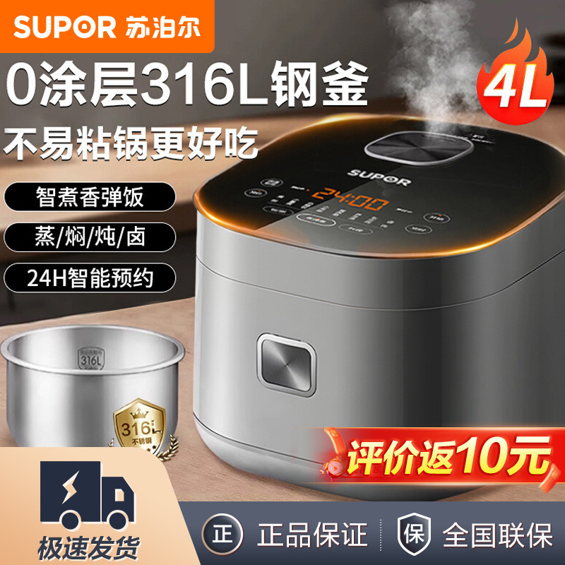 苏泊尔电饭煲4L电饭锅无涂层耐用智能多功能大容量内胆饭锅
