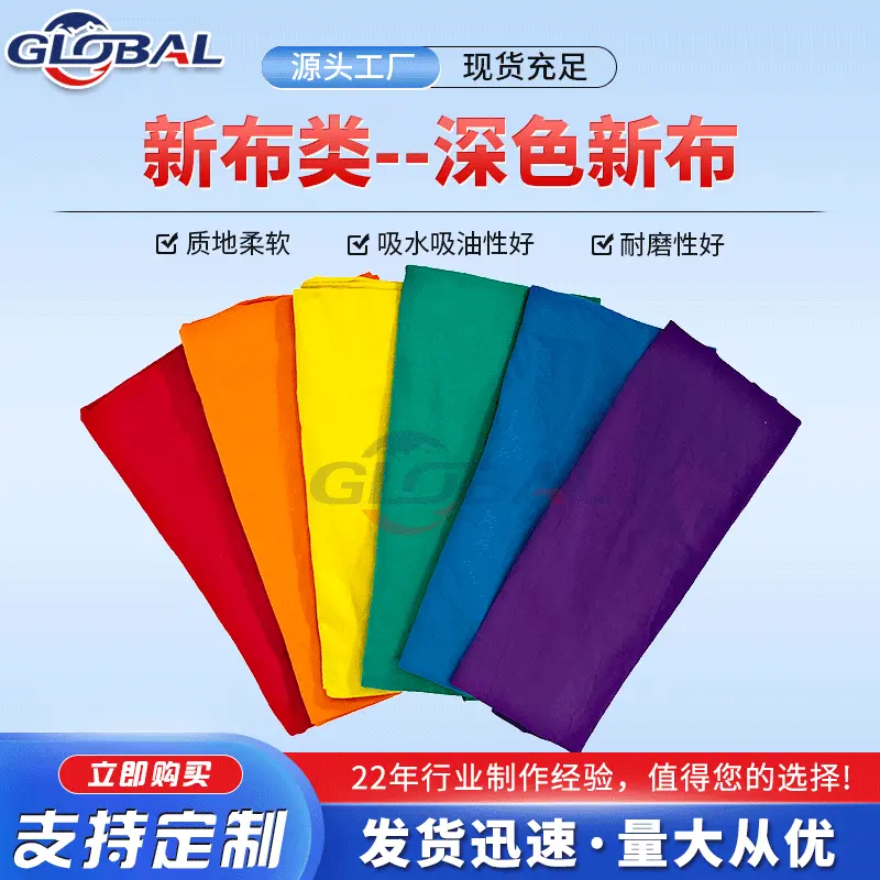 现货多色工业擦机布全棉无尘布吸水吸油布头不掉毛多色破布废布头