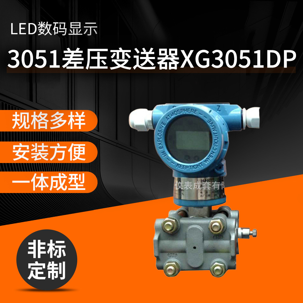 XG1151防爆压力变送器 差压变送器