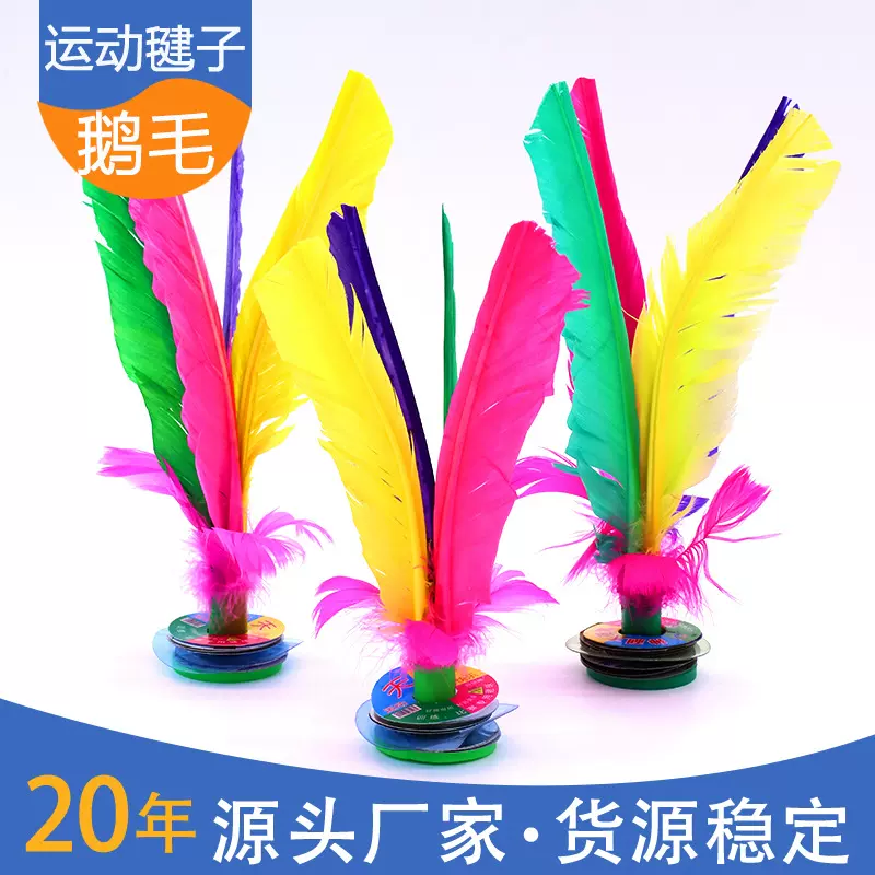 毽子羽毛比赛专用毽球彩色荷花毽子高档不掉毛中小学生儿童批发