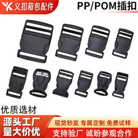 厂家直销批发圆插半圆插扣塑料pom/pp插扣箱包卡扣束腰黑色现货