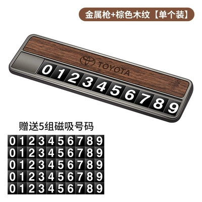 Suitable for Toyota temporary parking number plates: Corolla, Highlander, Rongfang, Avalon, Camry, and other vehicles (Nömrəli dayanma kartı) - type-a-parking-sign-toyota-new-wood-grain-brown-5-magnetic-number-plates