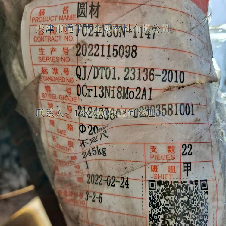 现货销售0Cr13Ni8Mo2Al 04Cr13Ni8Mo2Al不锈钢棒 锻件 航空高强钢