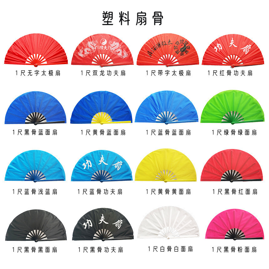 批发功夫扇1尺塑骨表演红色扇子太极扇厂家广场舞武术扇响扇爆款-阿里巴巴