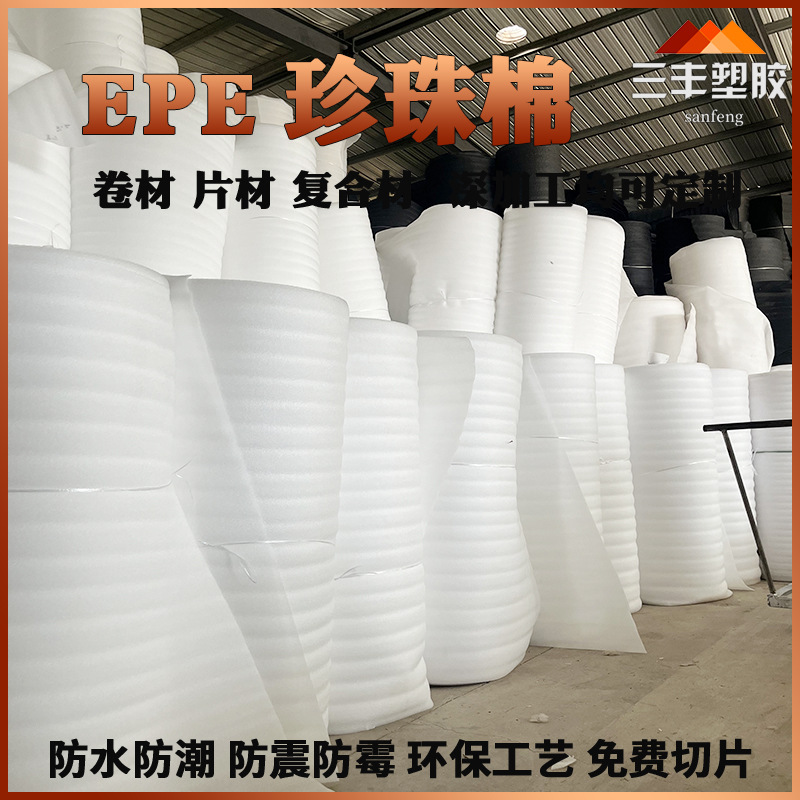 白色珍珠棉卷材 泡沫板搬家打包防撞填充棉地板家具保护膜气泡膜