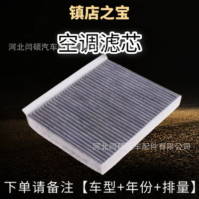 Suitable for the Wey Lanshan Air conditioning filter