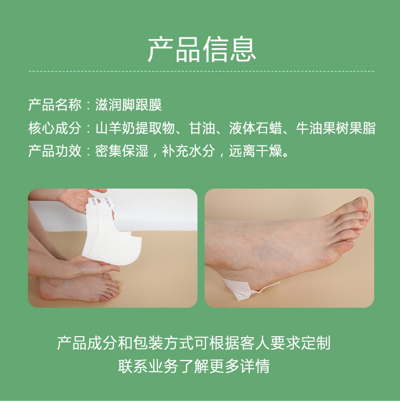 滋润脚跟膜-详情2024-4-12_02.jpg