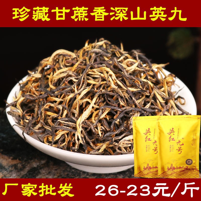 500克新茶 英德红茶 英红九号 9号茶叶 深山霸道甘蔗香老树茶