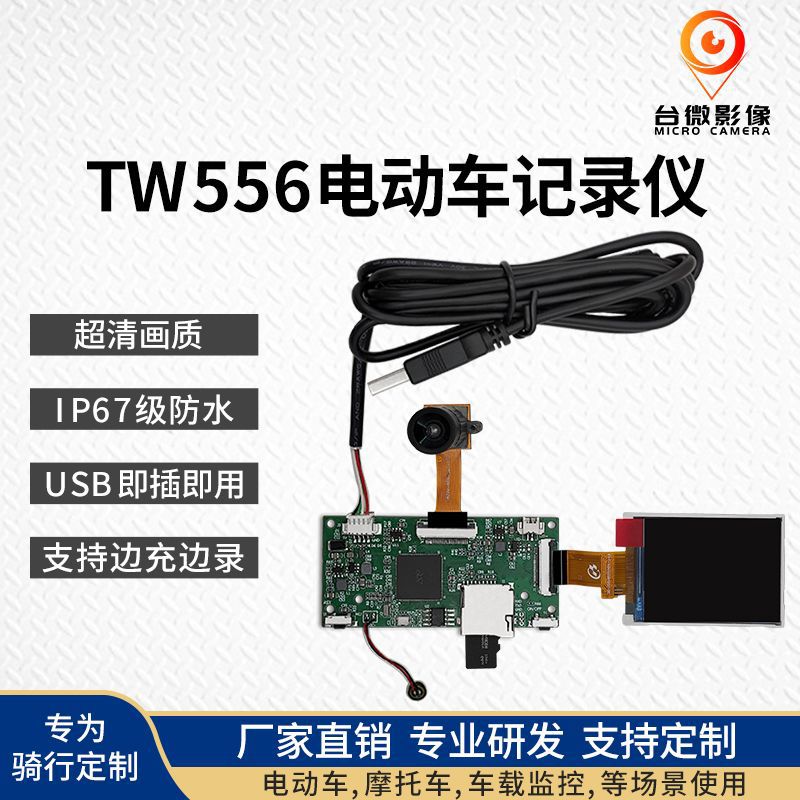 第一现场跨境电动车记录仪模块2025新款TW556手学显微镜10个起订