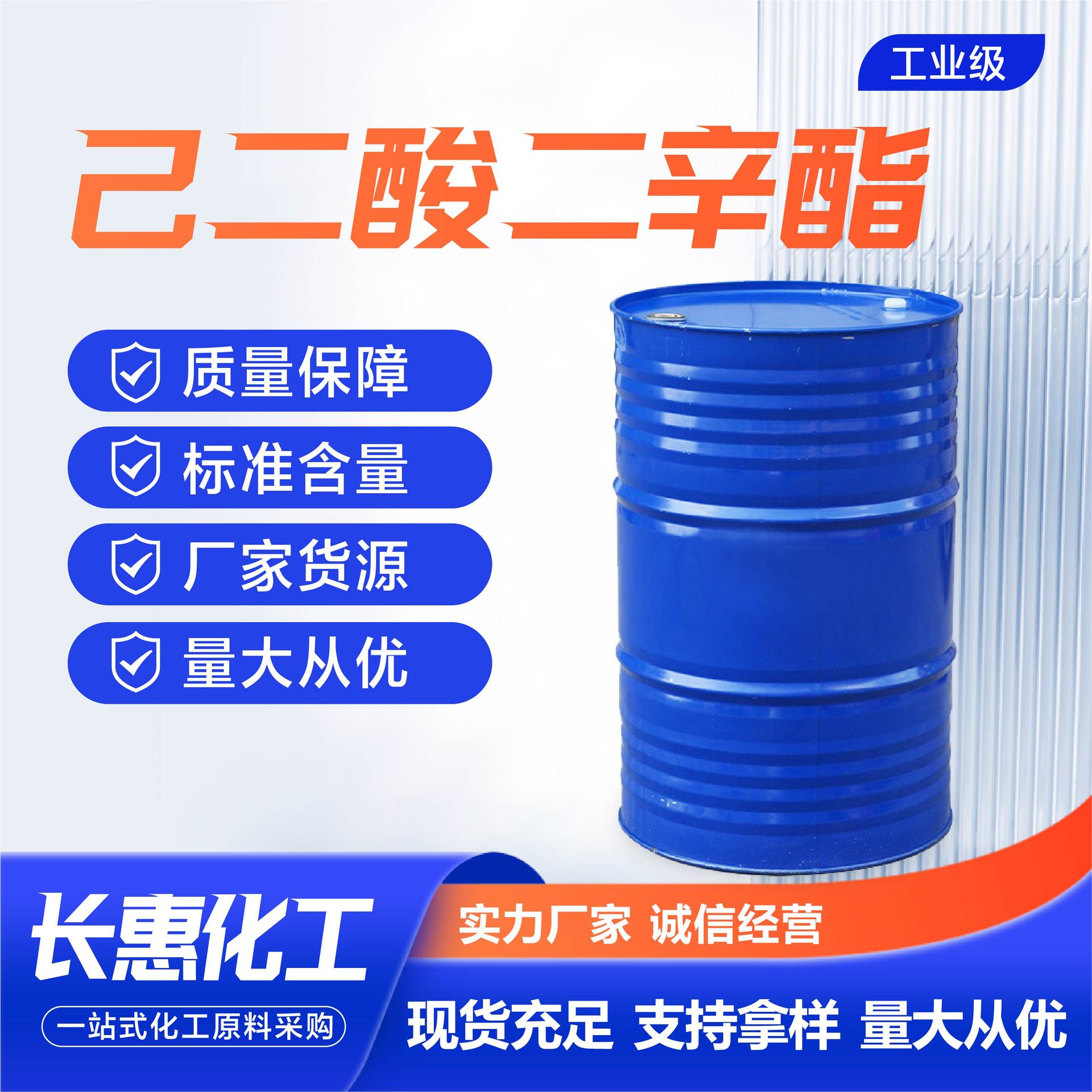 己二酸二辛酯现货材料助剂增塑剂工业级耐寒增塑剂己二酸二辛酯