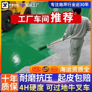 Waterborne Epoxy Floor Paint Cement Floor Household Flat Floor Paint Workshop Factory Self-leveling Waterproof Floor Paint
