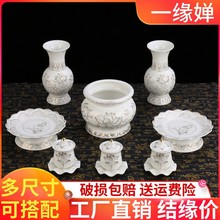 佛具用品陶瓷白浮雕供果盘供杯花瓶香炉香筒家用佛前供佛套装